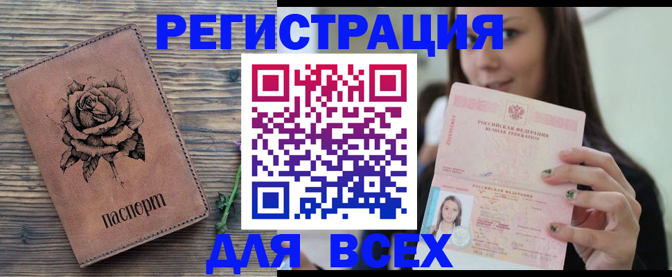 где прописаться в Норильске