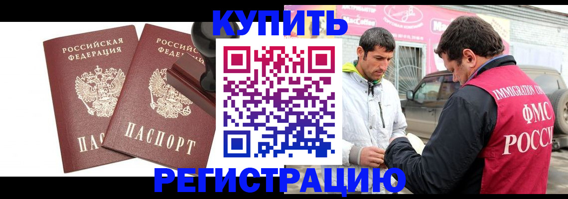 временная регистрация недорого в Норильске